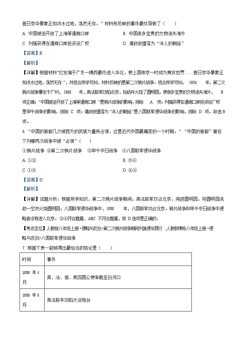 深圳市高级中学2023-2024学年八年级上学期期中考试历史试题（含答案）第3页