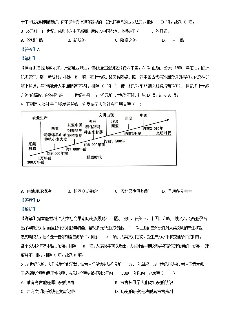 广东省深圳市福田区八校2023-2024学年九年级上学期期中历史试题（含答案）第2页