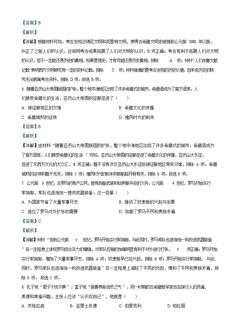 广东省深圳市福田区八校2023-2024学年九年级上学期期中历史试题（含答案）第3页