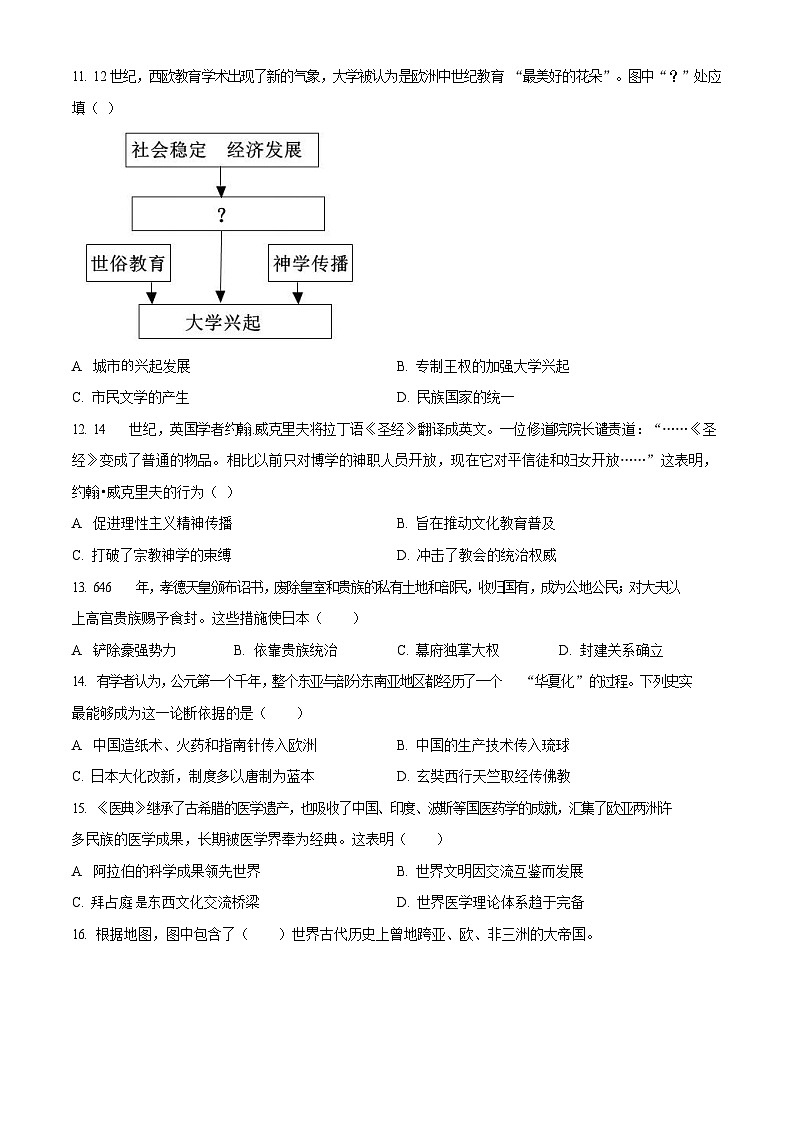 广东省深圳市福田区八校2023-2024学年九年级上学期期中历史试题第3页
