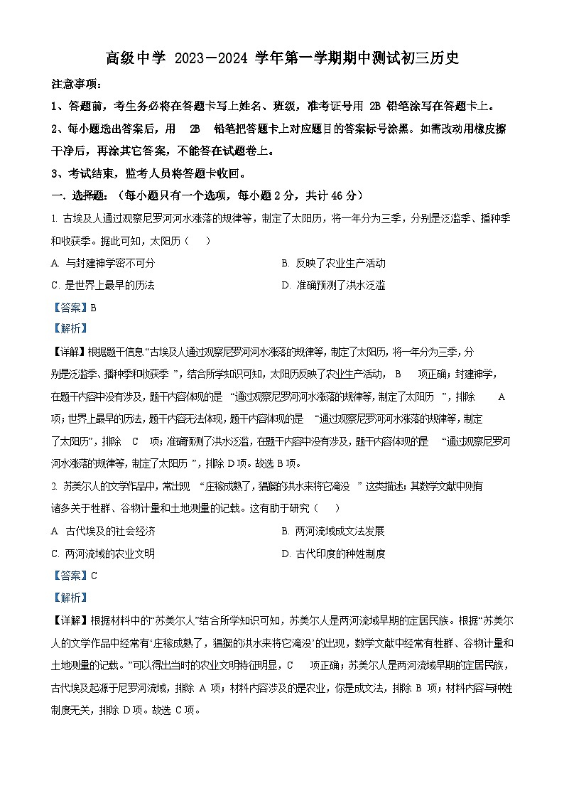 广东省深圳市高级中学2023--2024学年九年级上学期期中历史试题（含答案）第1页