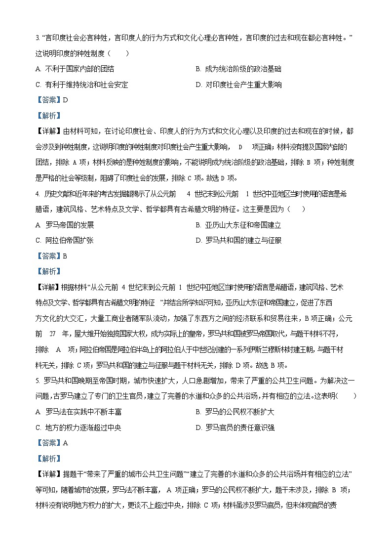 广东省深圳市高级中学2023--2024学年九年级上学期期中历史试题（含答案）第2页