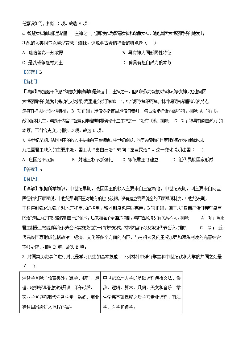 广东省深圳市高级中学2023--2024学年九年级上学期期中历史试题（含答案）第3页