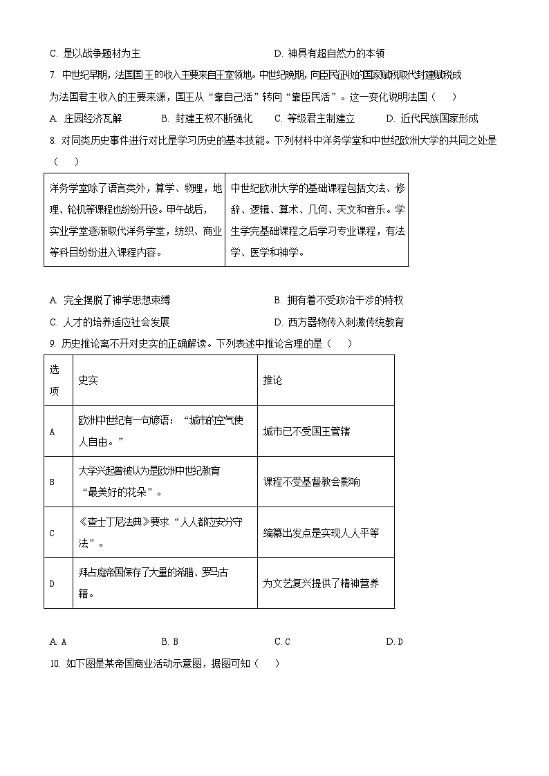 广东省深圳市高级中学2023--2024学年九年级上学期期中历史试题第2页