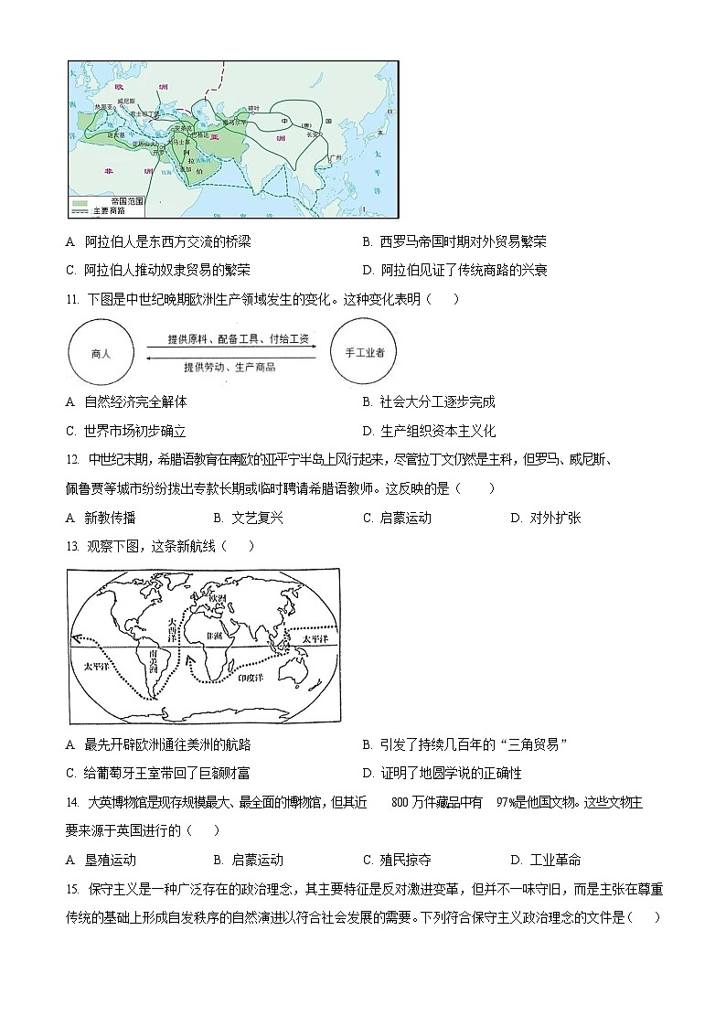 广东省深圳市高级中学2023--2024学年九年级上学期期中历史试题第3页