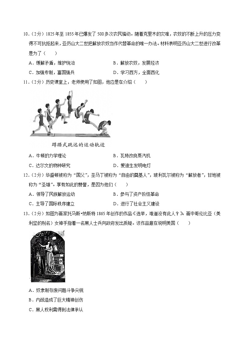 安徽省合肥市蜀山区2024-2025学年九年级上学期期末历史试卷第3页