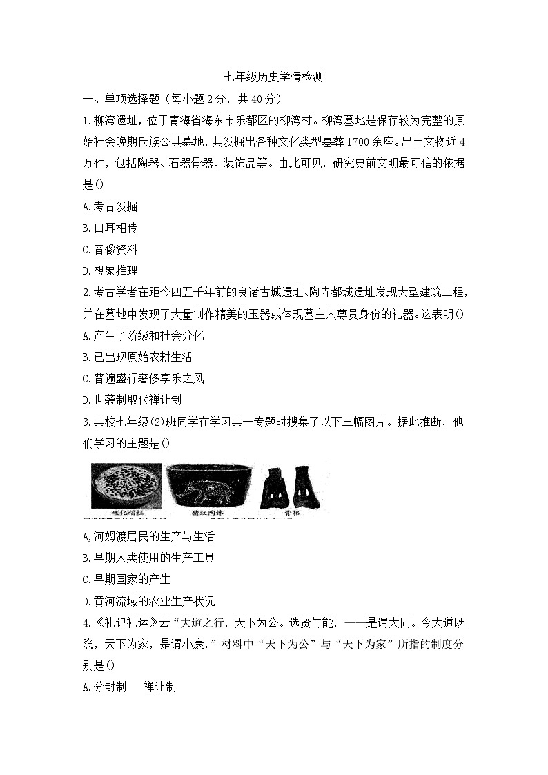 安徽省淮南市教育集团2024-2025学年七年级上学期1月期末历史试题第1页