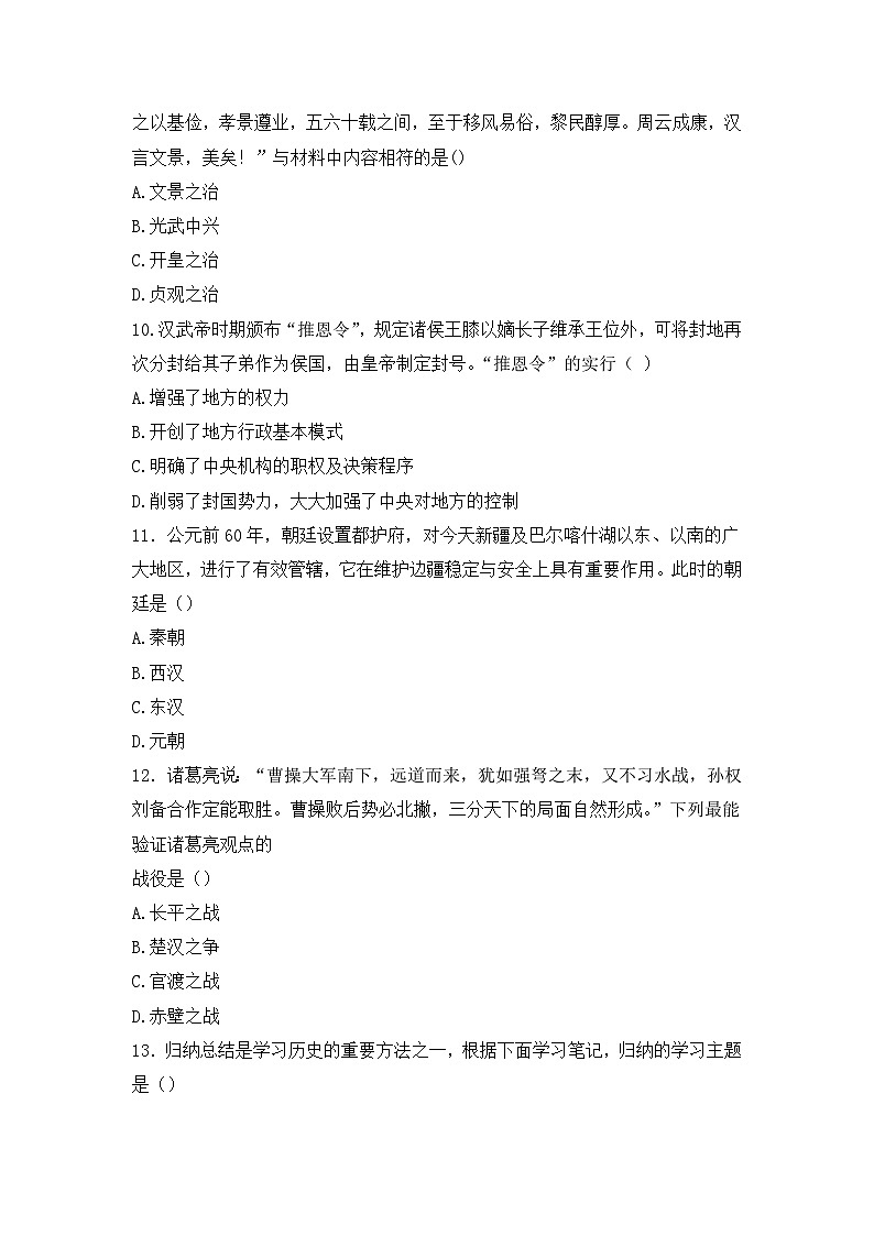 安徽省淮南市教育集团2024-2025学年七年级上学期1月期末历史试题第3页