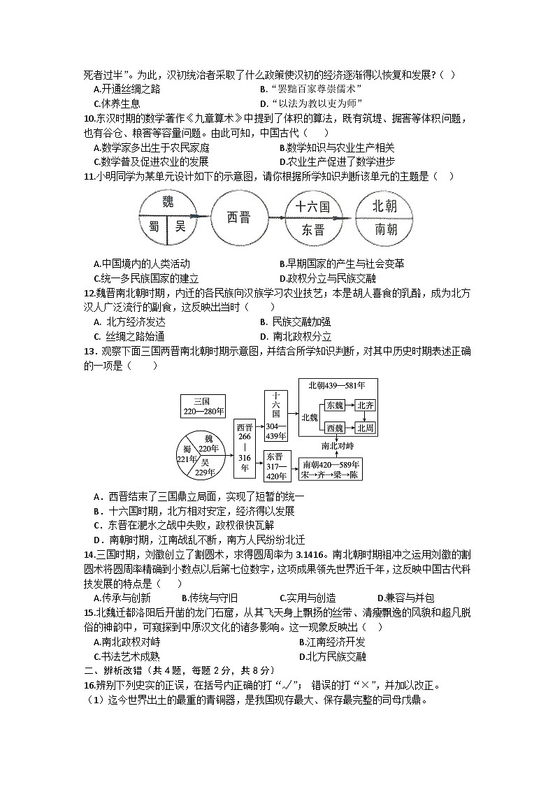 安徽省涡阳县大寺学校2023-2024学年上学期七年级期末历史试卷第2页