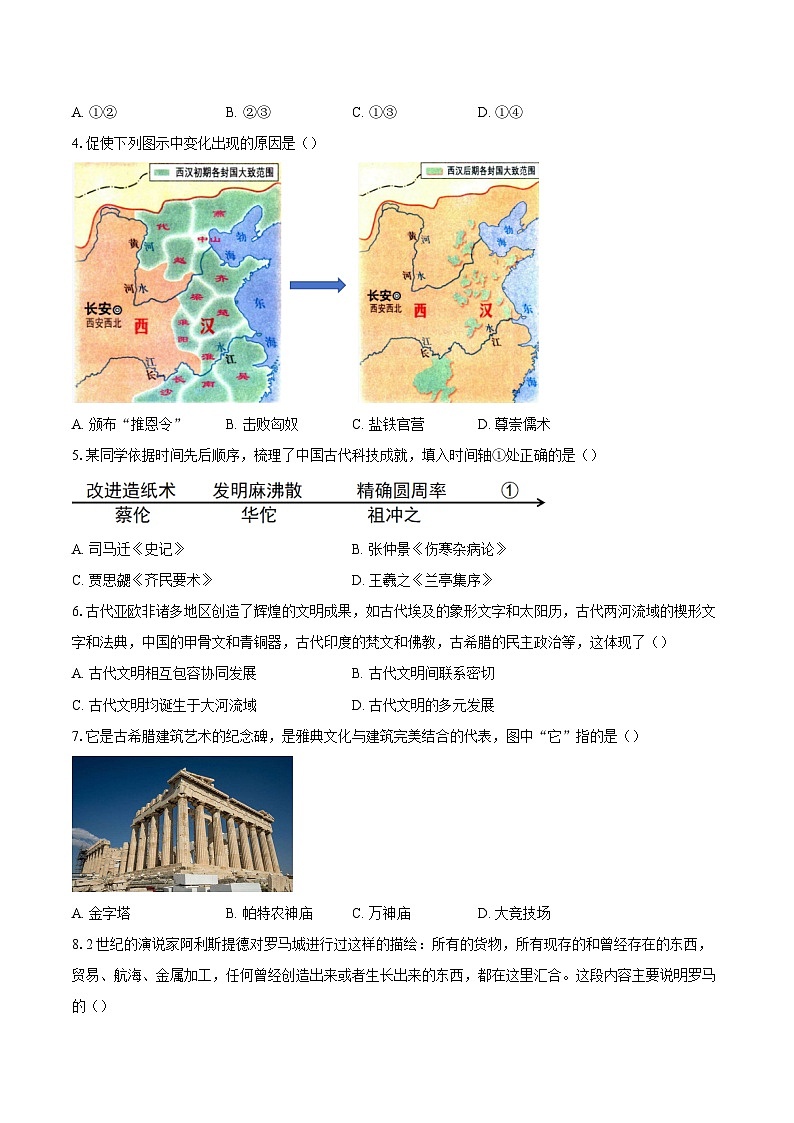 北京市西城区2024-2025学年九年级上学期期末考试历史试题（含解析）第2页