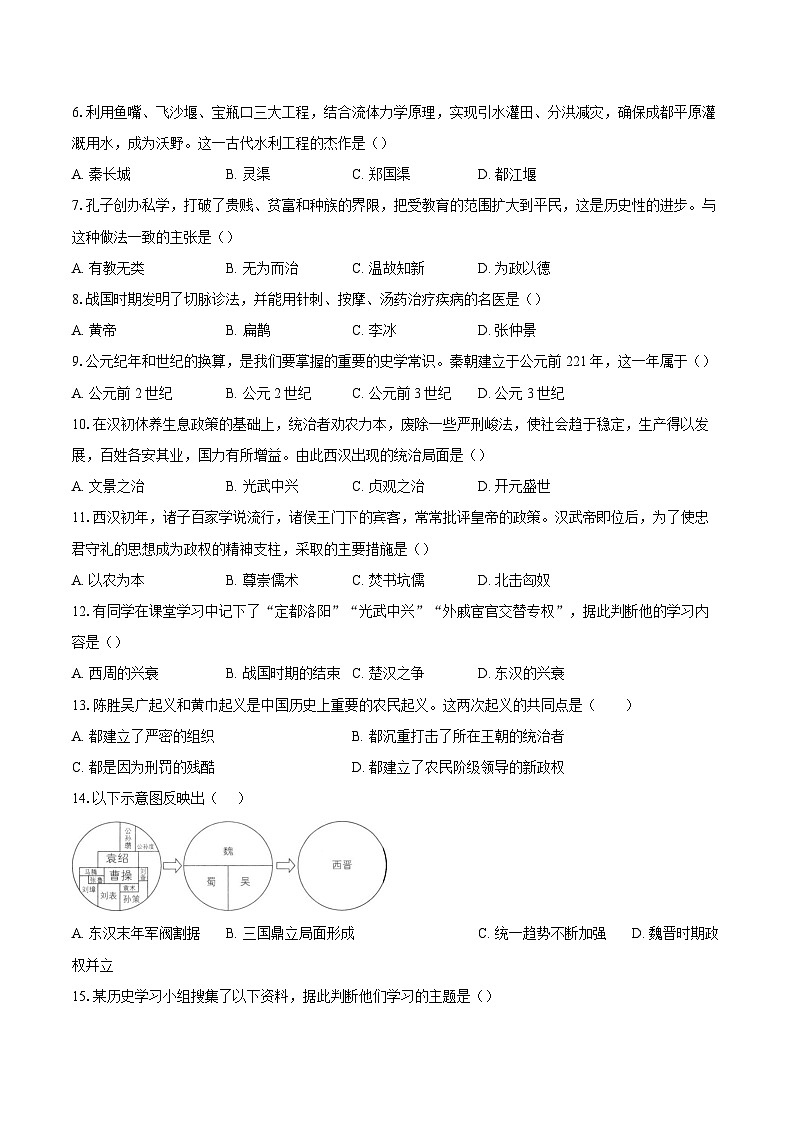 北京市延庆区2024-2025学年七年级上学期期末考试历史试题（含解析）第2页