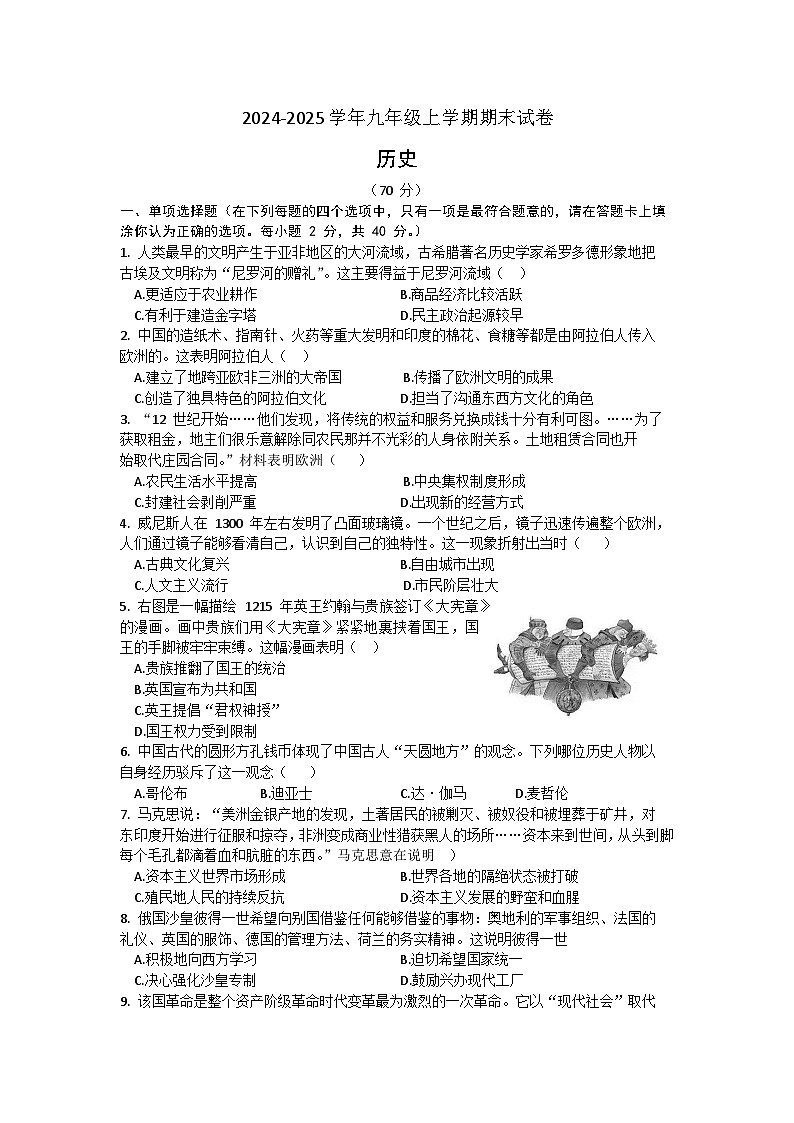 江苏省宿迁市泗洪县2024-2025学年九年级上学期历史期末试卷（含答案）第1页