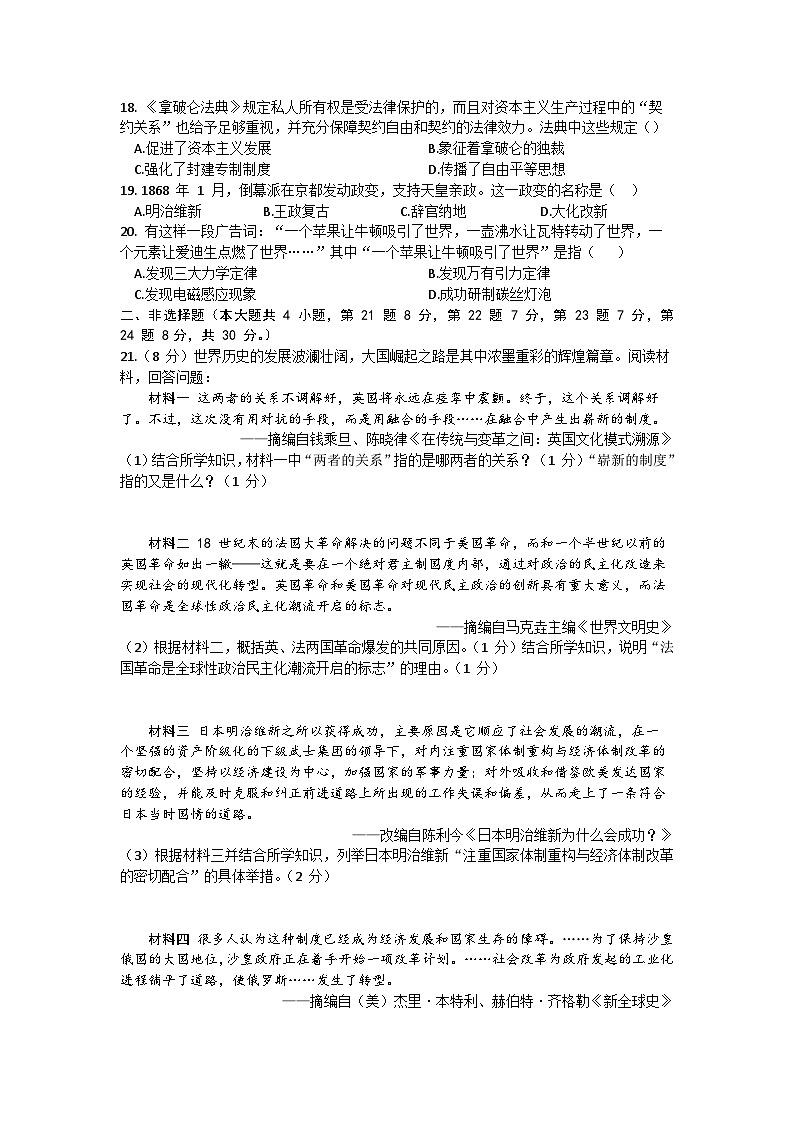 江苏省宿迁市泗洪县2024-2025学年九年级上学期历史期末试卷（含答案）第3页