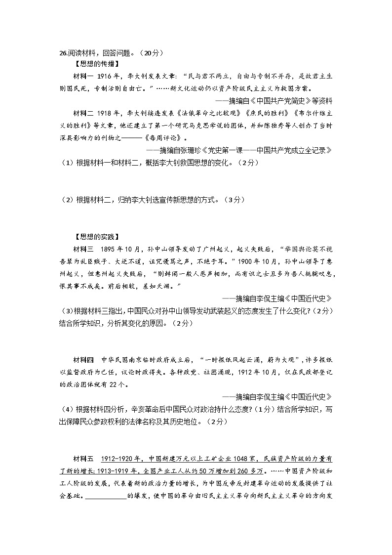 吉林省第二实验学校2024-2025学年八年级上学期期末历史试卷（文字版，含答案）第3页