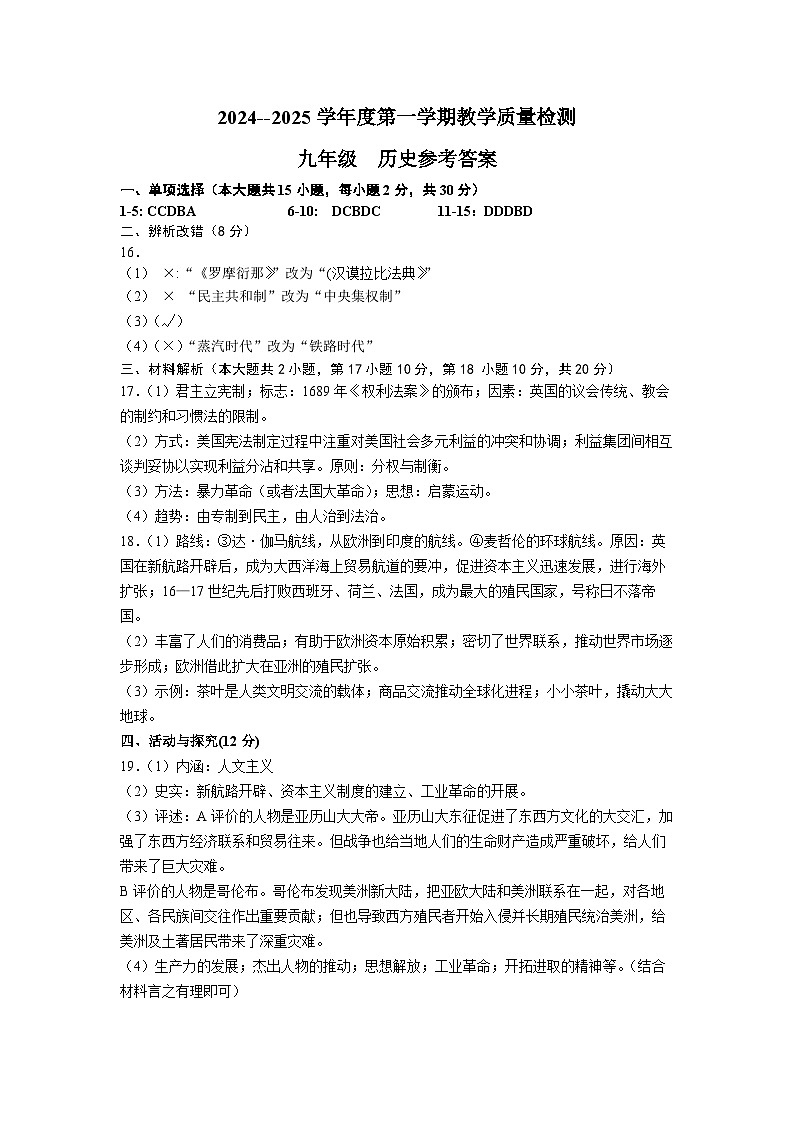 2024-2025学年第一学期期末质量检测历史答案第1页