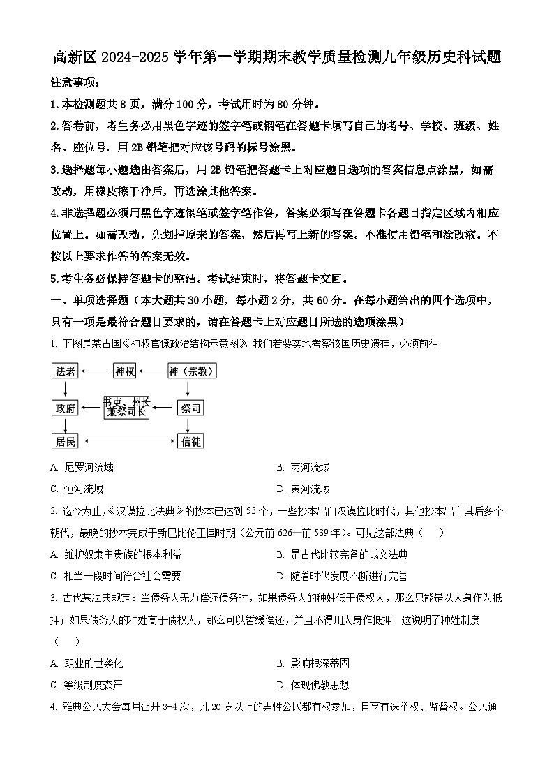 广东省肇庆市2024-2025学年九年级上学期期末历史试题（含答案）第1页
