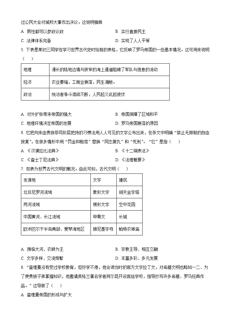 广东省肇庆市2024-2025学年九年级上学期期末历史试题（含答案）第2页