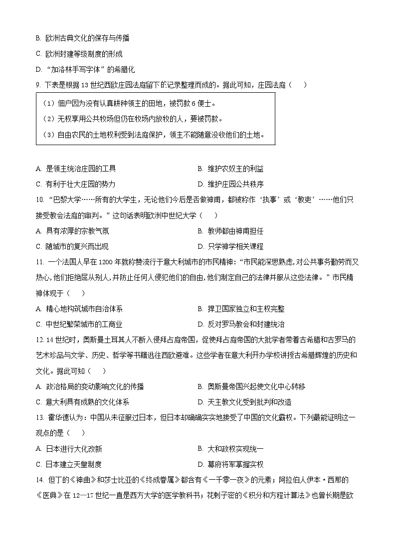 广东省肇庆市2024-2025学年九年级上学期期末历史试题（含答案）第3页