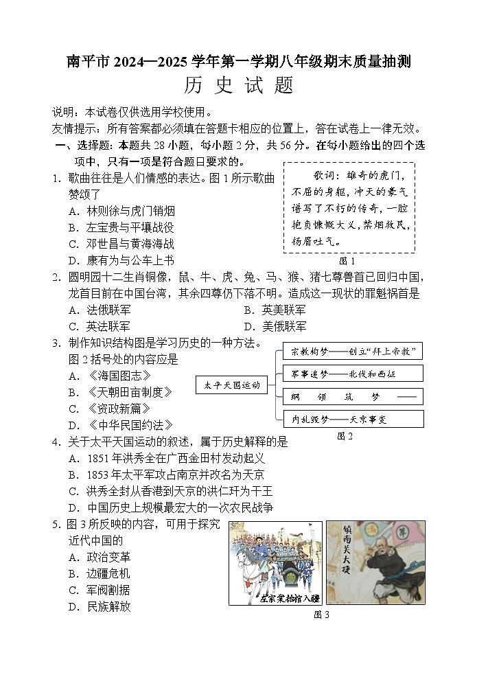 八年级历史试卷(1)第1页