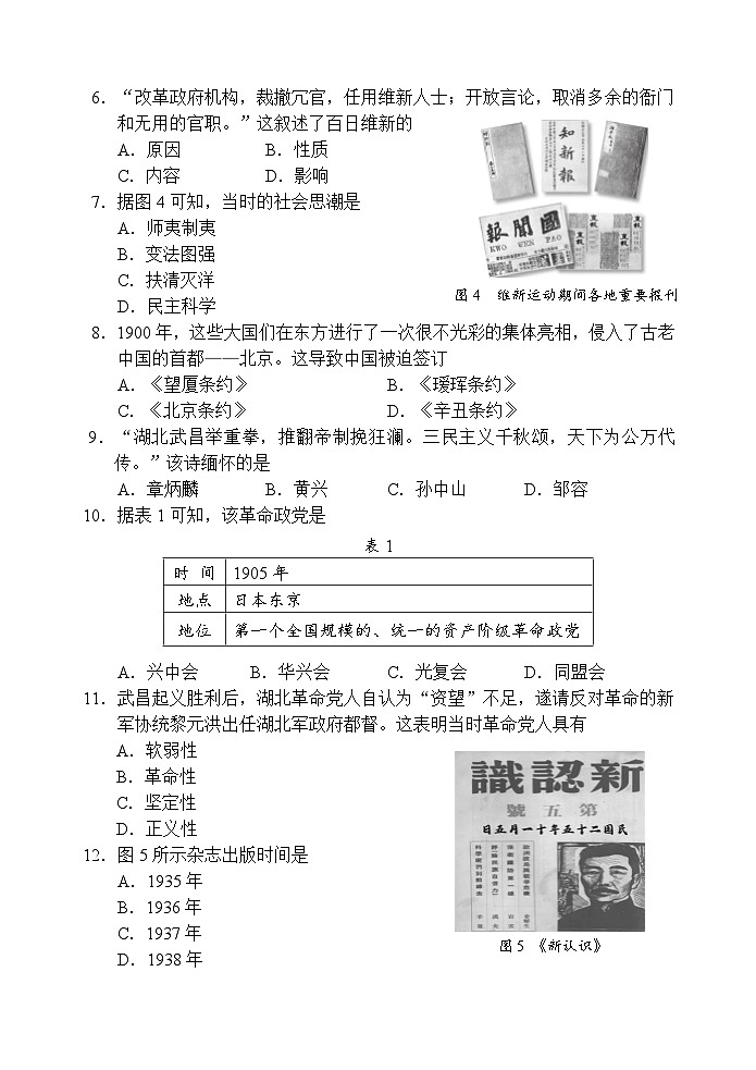 八年级历史试卷(1)第2页