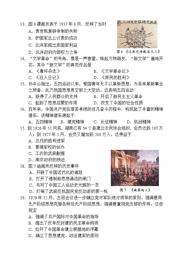 八年级历史试卷(1)第3页