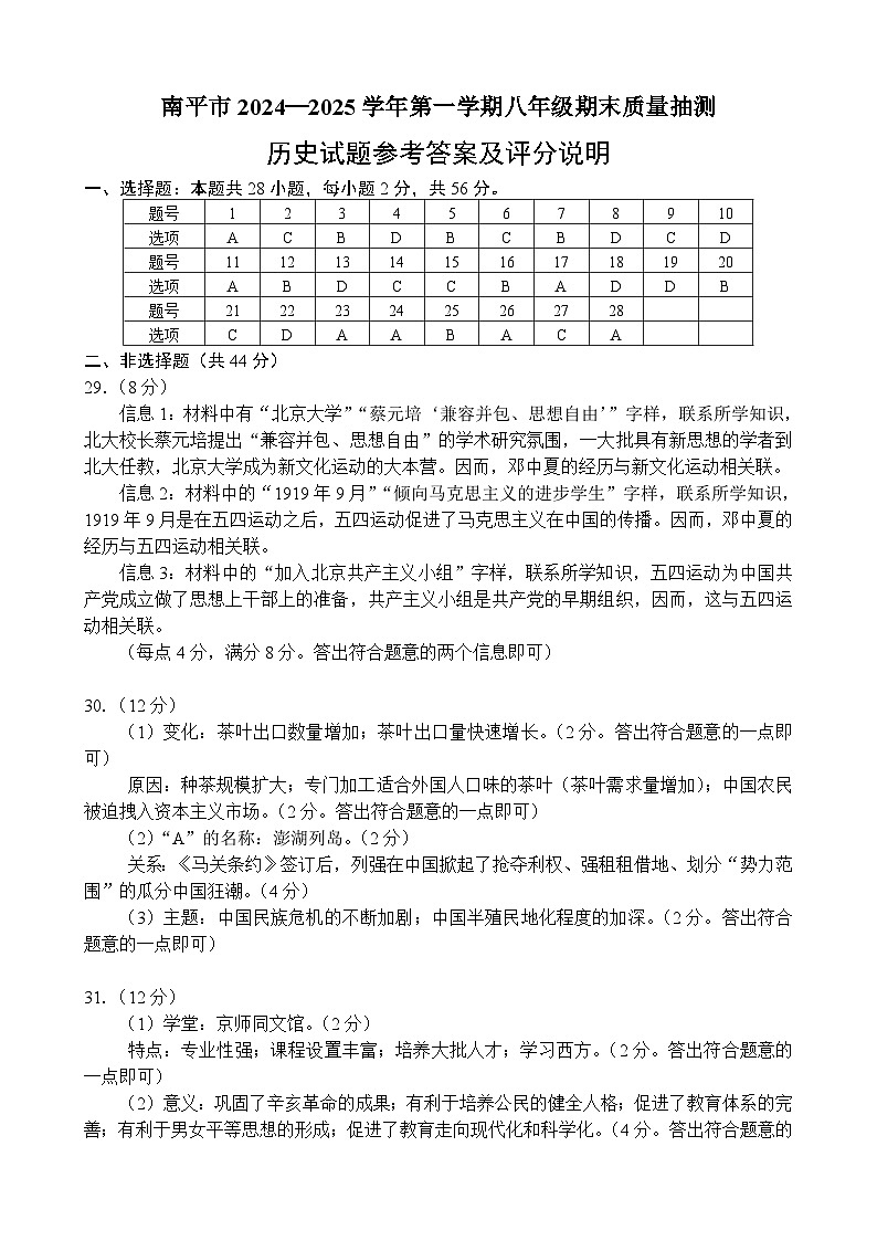 八年级历史参考答案以及评分说明(1)第1页
