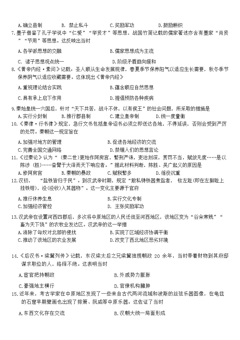 中山市2024—2025学年上学期期末水平测试七年级历史试卷第2页