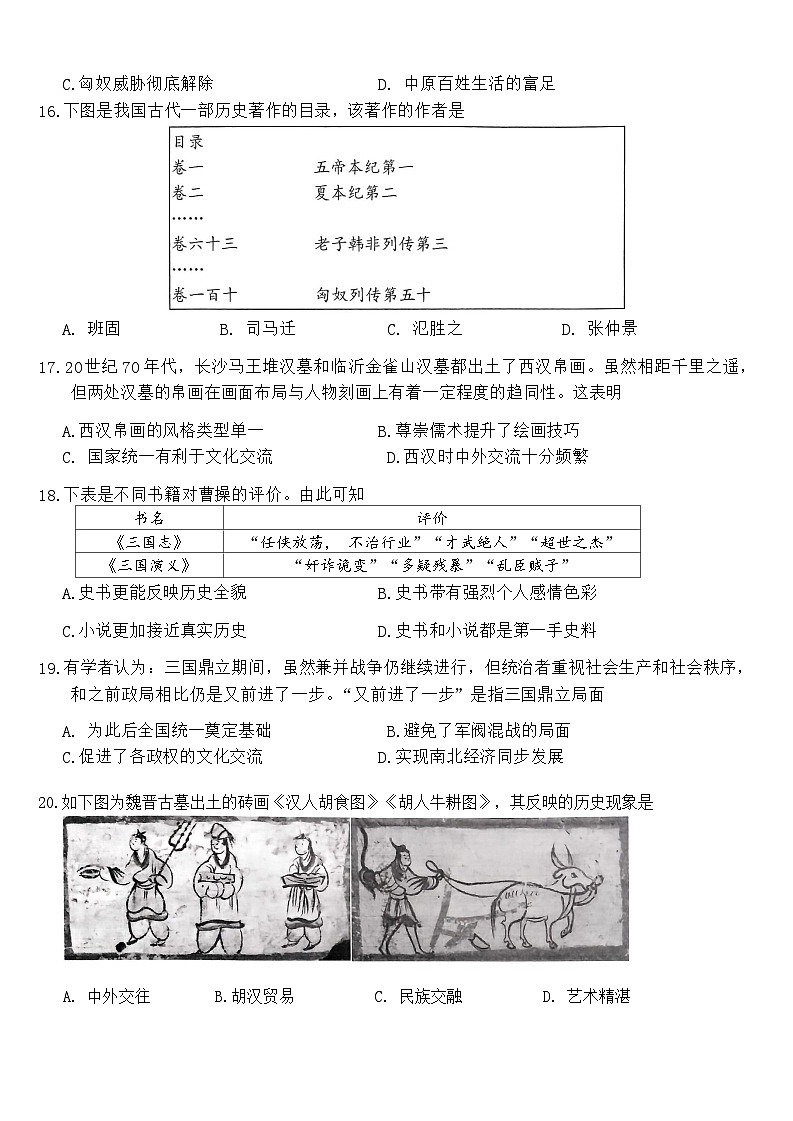 中山市2024—2025学年上学期期末水平测试七年级历史试卷第3页