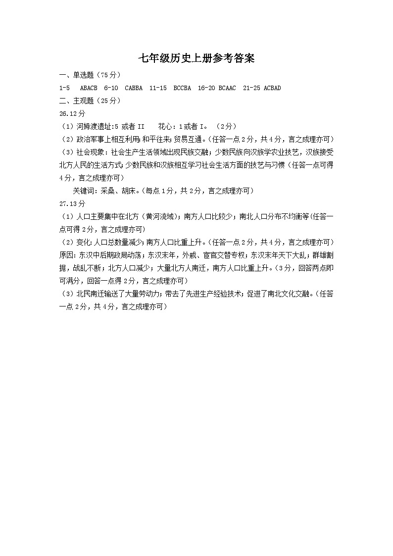 七上历史参考答案(1)第1页