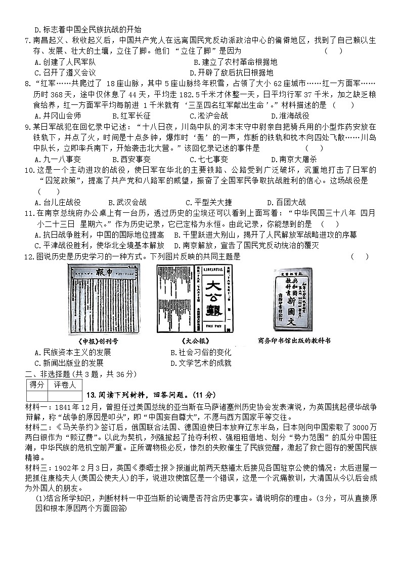 河北省石家庄桥西区部分学校2024-2025学年八年级上学期期末历史试题第2页