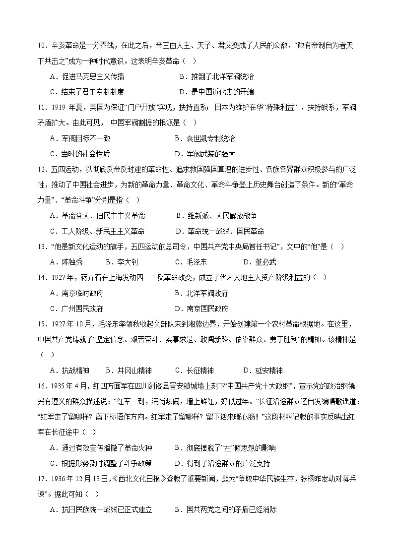 甘肃省武威三中教育集团2024-2025学年八年级上学期历史期末试卷（含答案）第2页