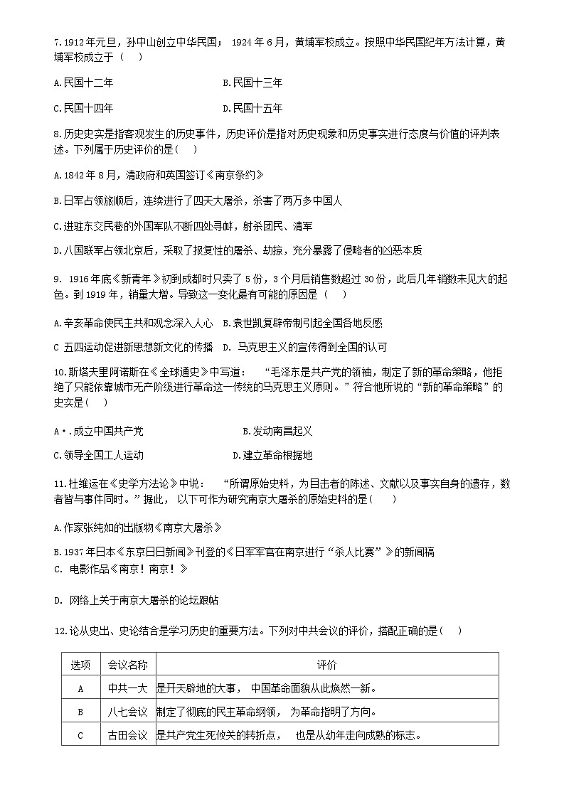 2024-2025学年度第一学期期末八年级历史监测(1)第2页