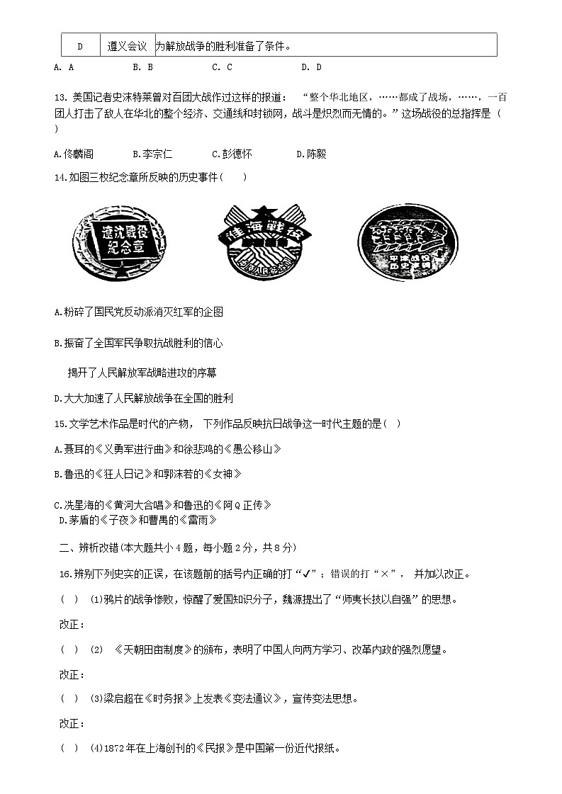 2024-2025学年度第一学期期末八年级历史监测(1)第3页