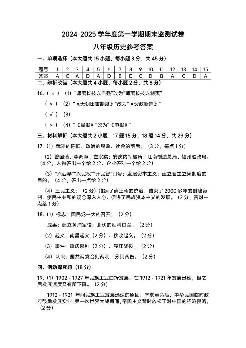 八年级历史参考答案第1页