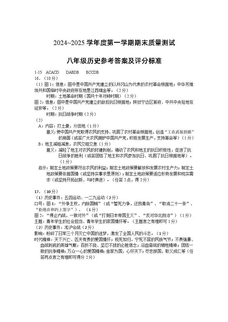 8年级历史期末考试参考答案第1页