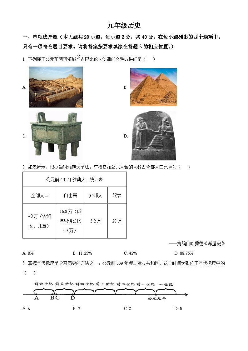 江西省吉安市2024-2025学年九年级上学期期末历史试题（含答案）第1页