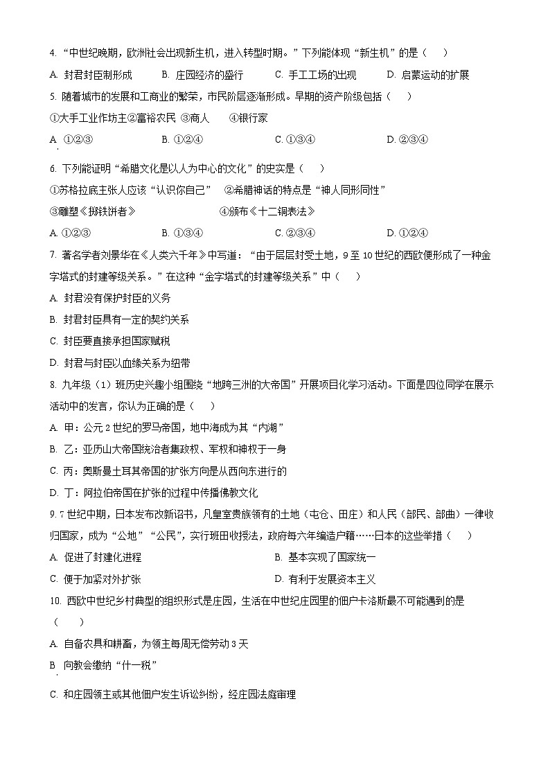 江西省吉安市2024-2025学年九年级上学期期末历史试题（含答案）第2页