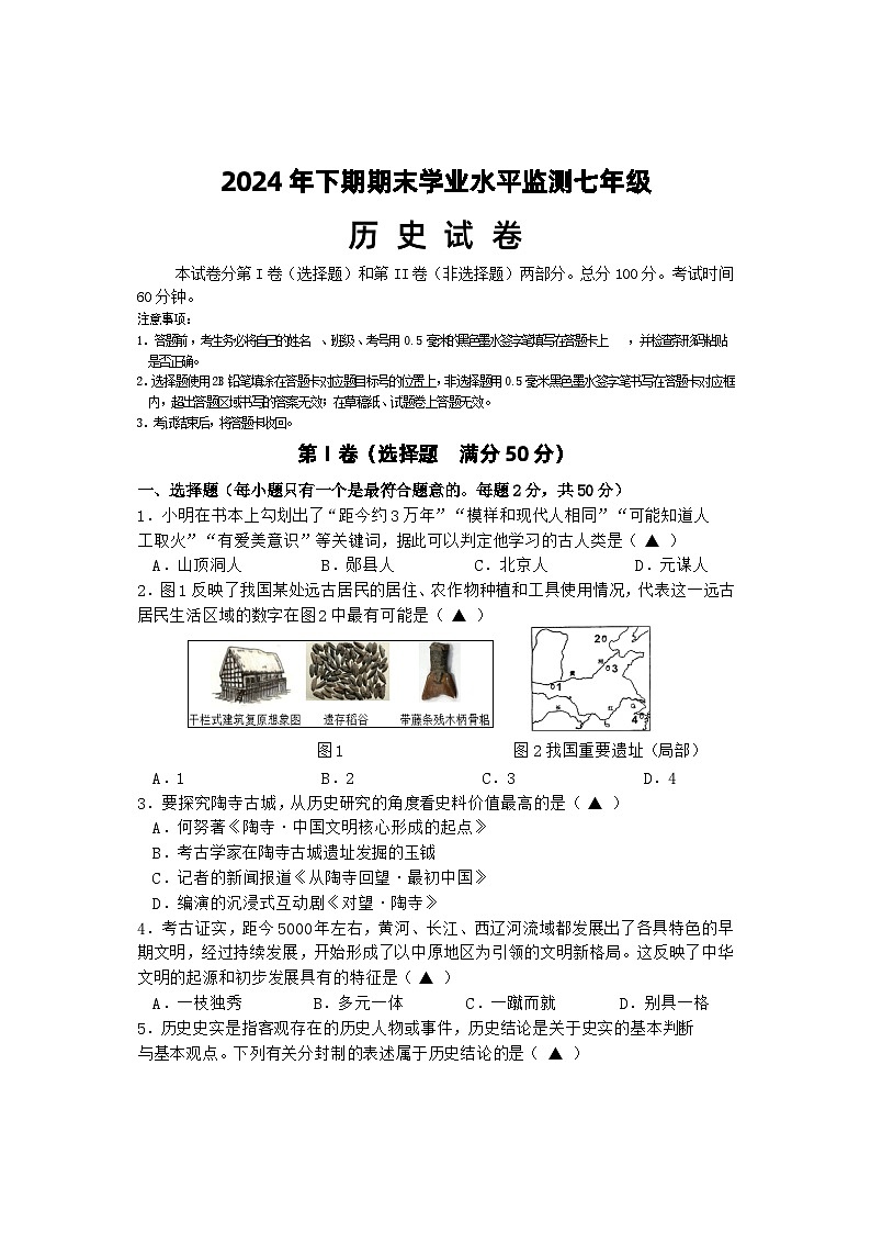 7历史试题第1页