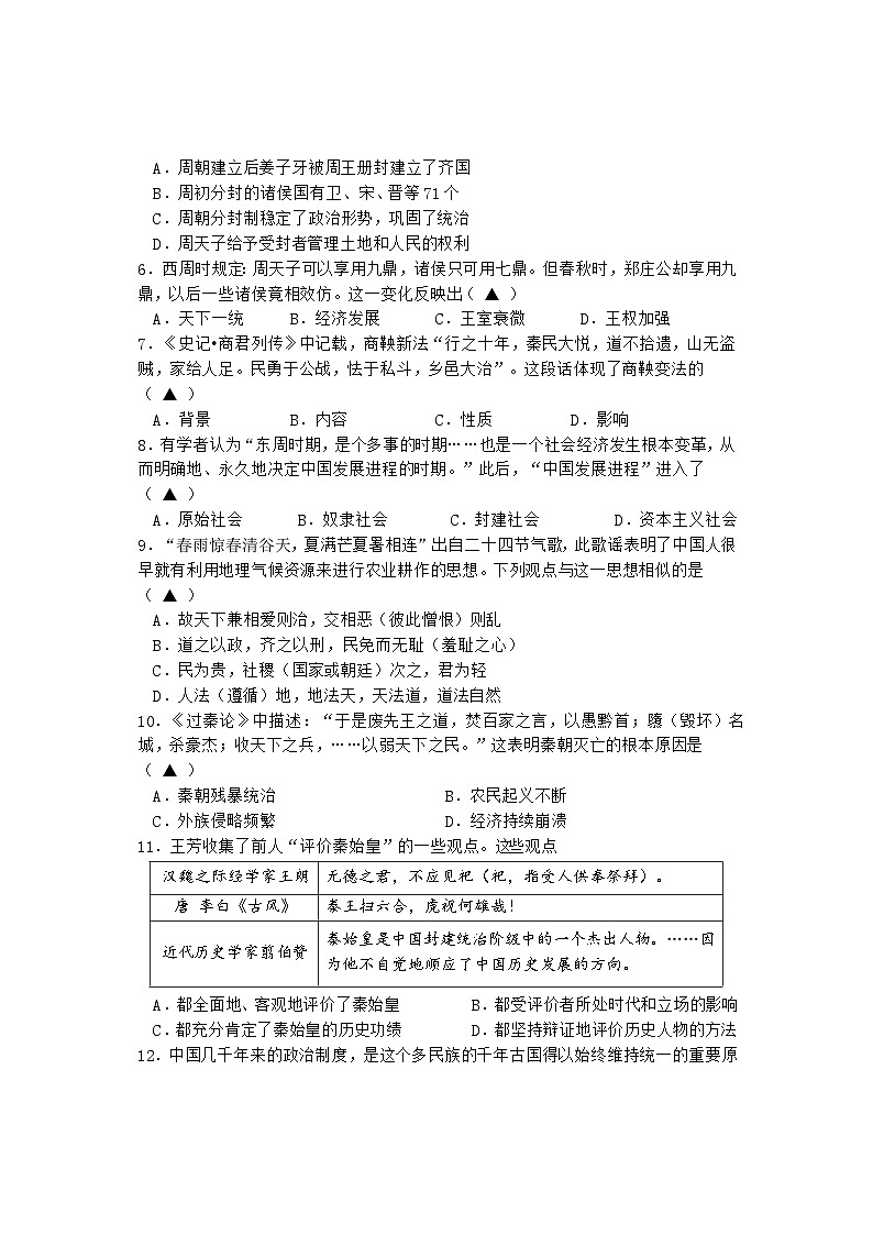 7历史试题第2页