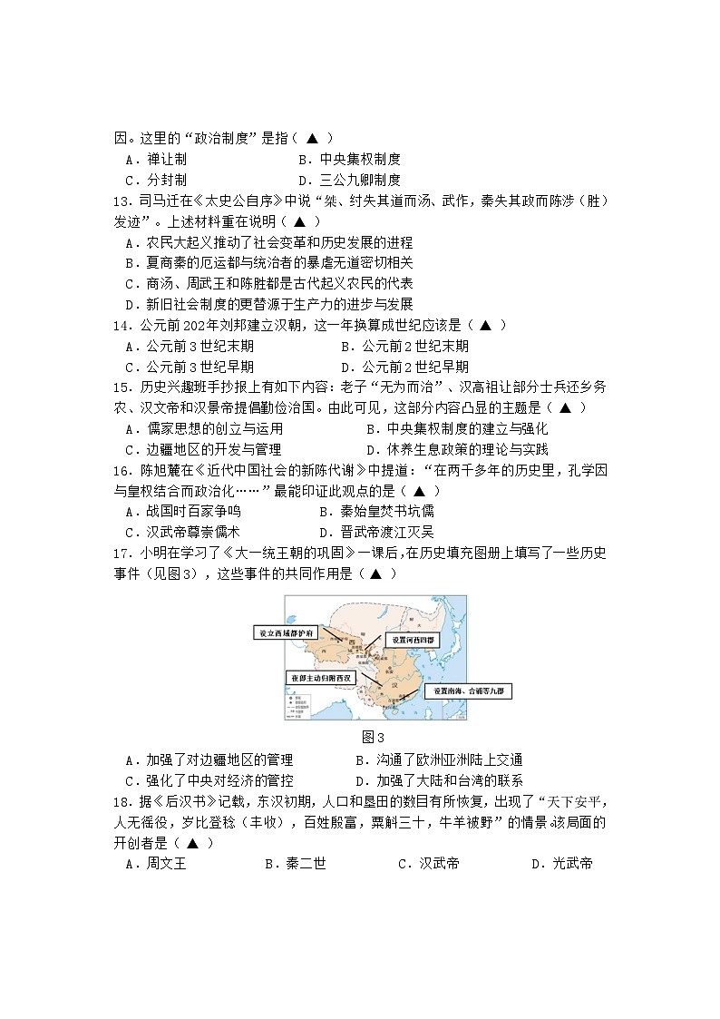 7历史试题第3页