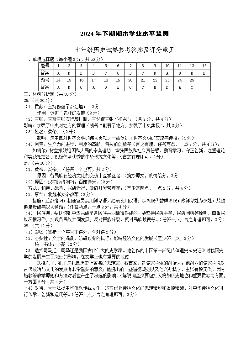 7历史（答案）2024第1页