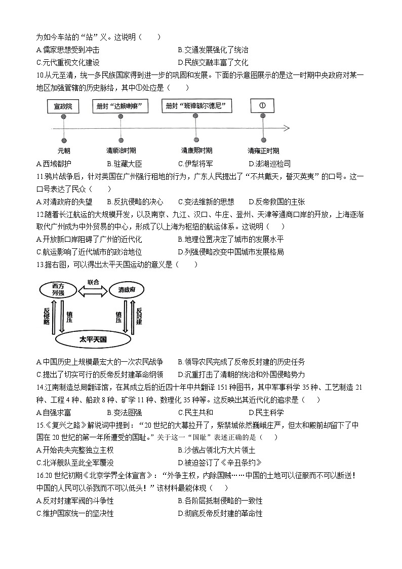 广东省广州大学附属中学2023-2024学年九年级下学期4月月考历史试题第2页