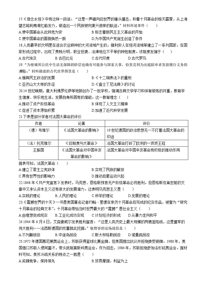 广东省广州大学附属中学2023-2024学年九年级下学期4月月考历史试题第3页