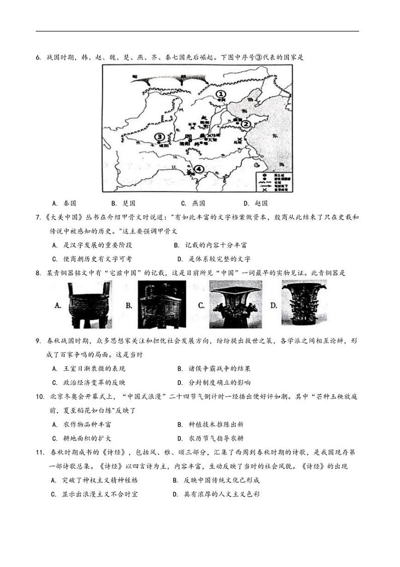 2024～2025学年安徽省蚌埠市七年级上1月期末考试历史试卷(含答案)第2页