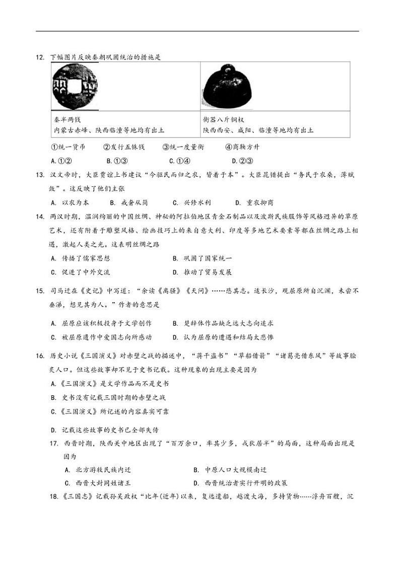 2024～2025学年安徽省蚌埠市七年级上1月期末考试历史试卷(含答案)第3页