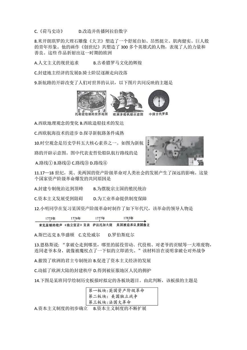 2024～2025学年甘肃省陇南市武都区九年级上期末学业水平测试历史试卷(含答案)第2页