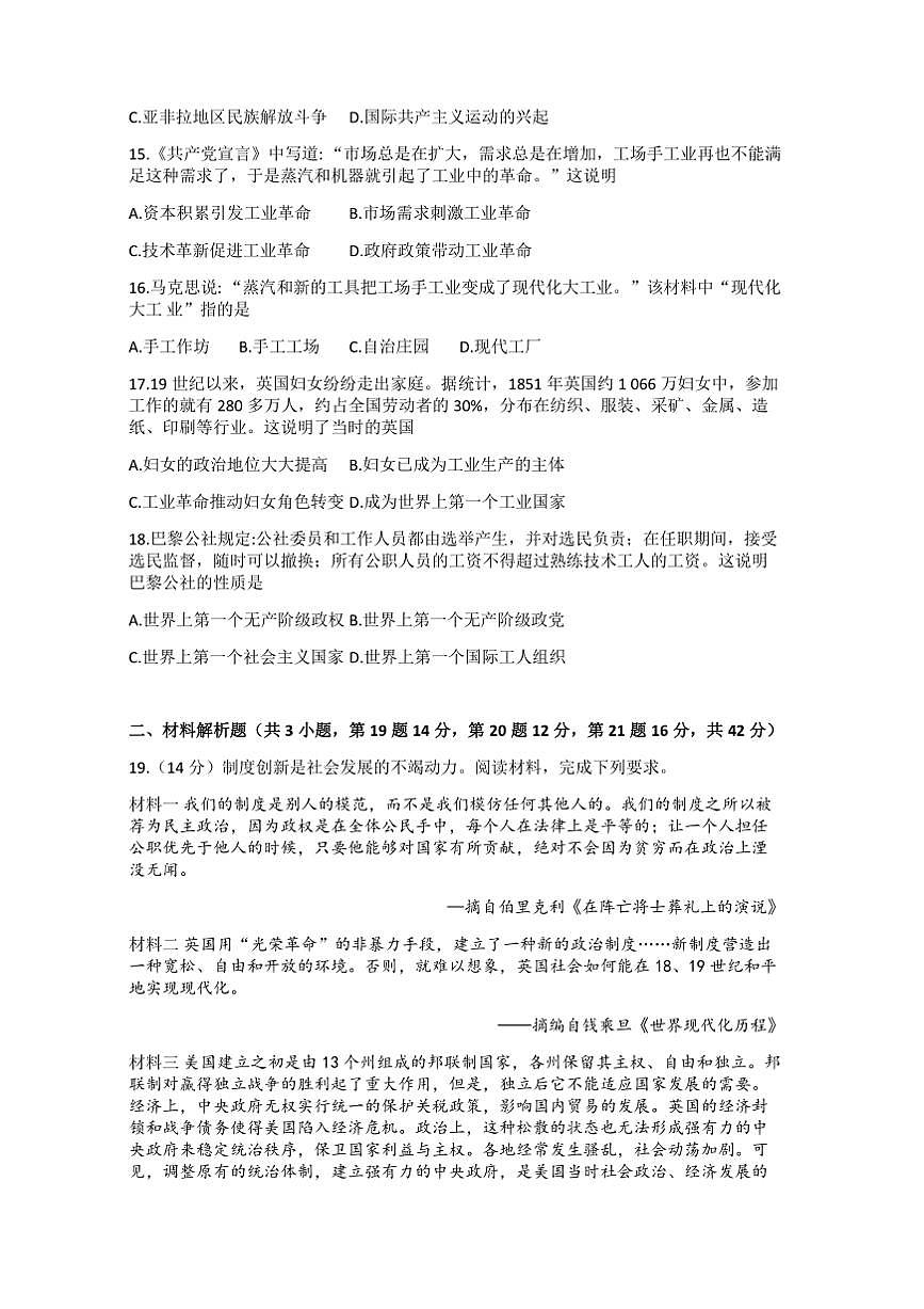 2024～2025学年甘肃省陇南市武都区九年级上期末学业水平测试历史试卷(含答案)第3页
