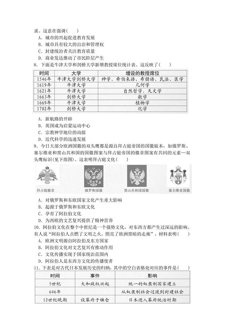 2024～2025学年广东省东莞市寮步学校九年级上期末历史试卷(含答案)第2页