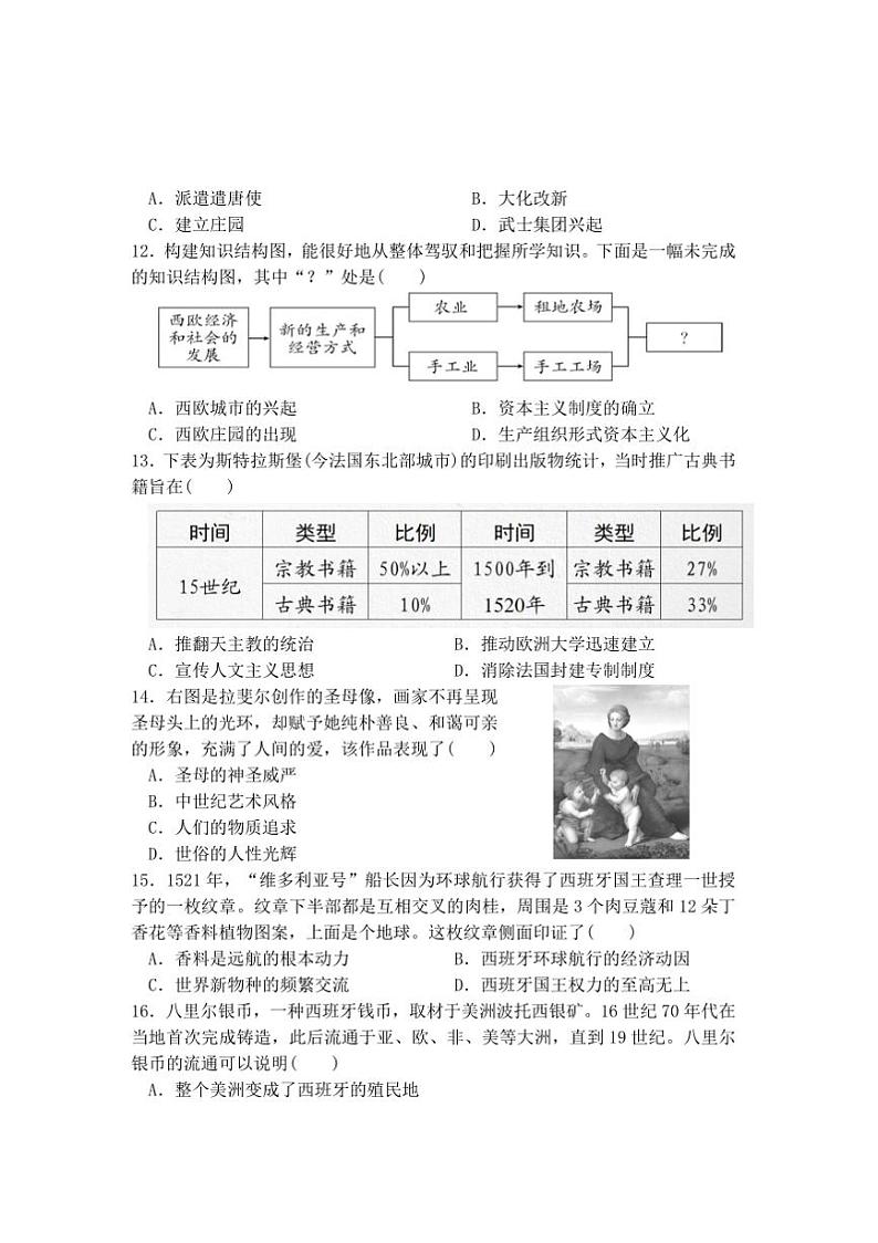 2024～2025学年广东省东莞市寮步学校九年级上期末历史试卷(含答案)第3页
