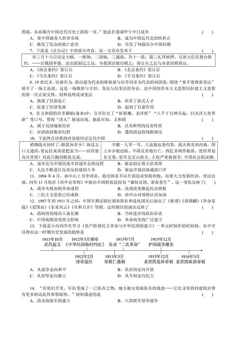 2024～2025学年广东省汕头市潮阳区德兴育才学校八年级上1月期末综合评价历史试卷(含答案)第2页